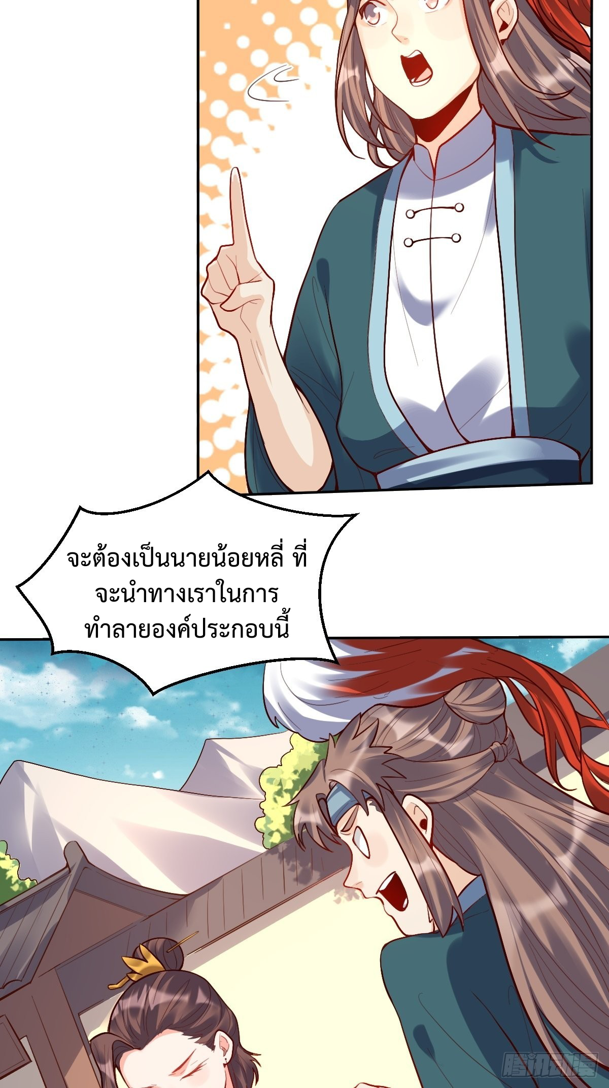กลายเป็นว่าข้าคือจอมยุทธ์ผู้ยิ่งใหญ่ ตอนที่ 125 หน้า 39