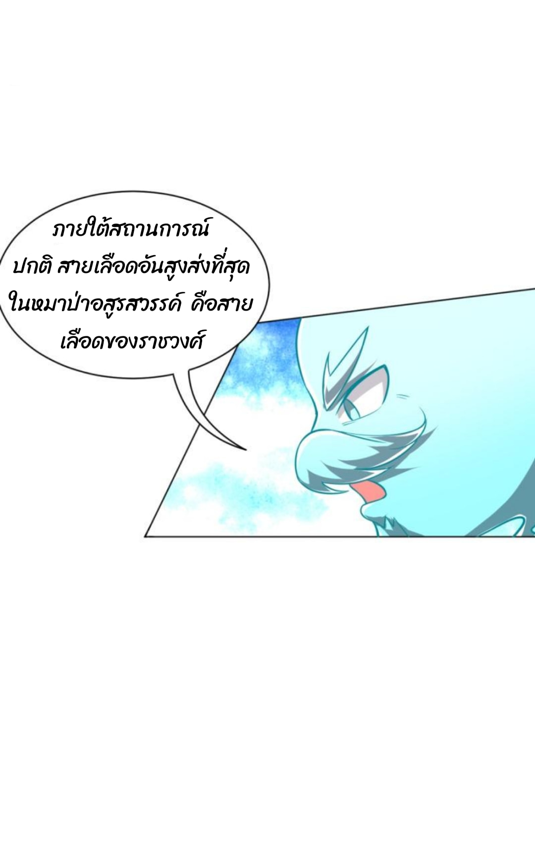 ข้ารับใช้ชั้นหนึ่ง ตอนที่ 300 หน้า 25