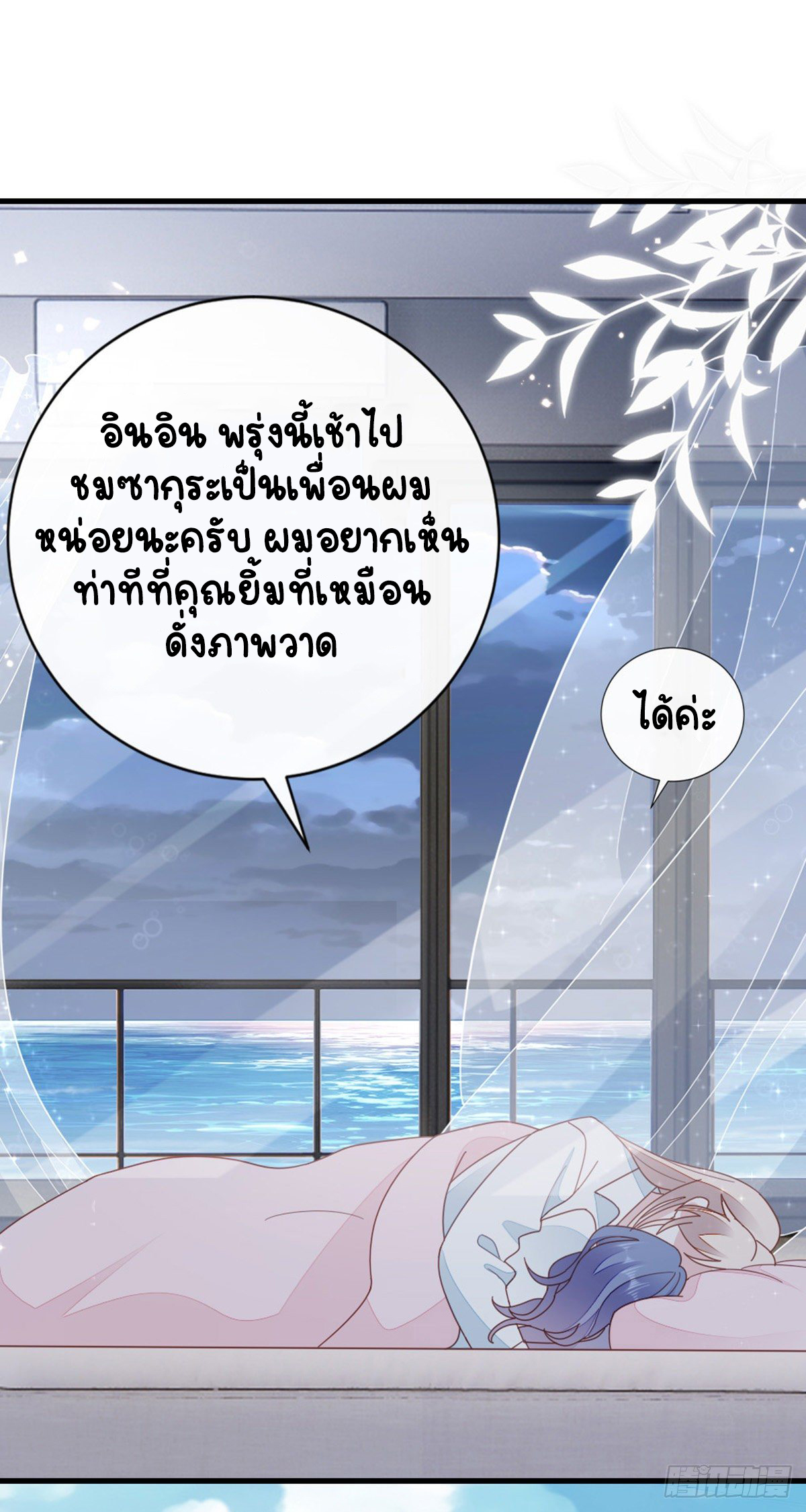 ระบบเปลี่ยนชะตายัยตัวร้าย ตอนที่ 77 หน้า 23