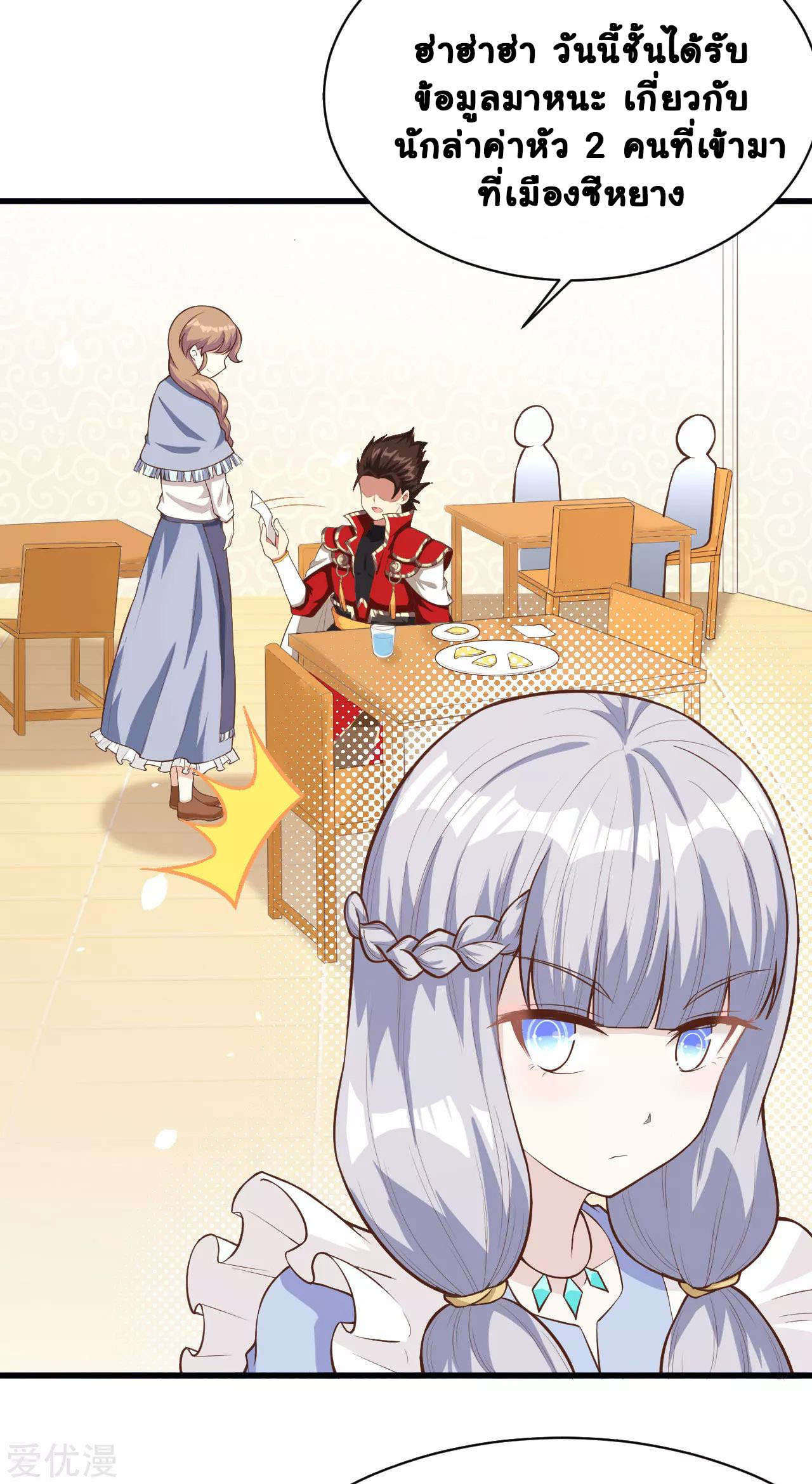 Starting From Today i work as City Lord ตอนที่ 94 หน้า 26