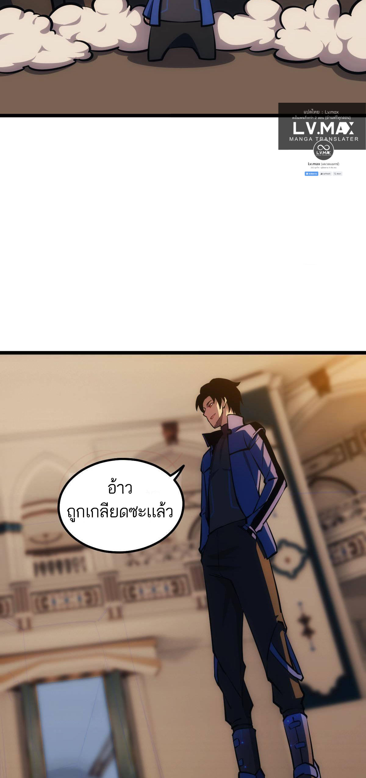 Extremely Evil Game ตอนที่ 17 หน้า 25