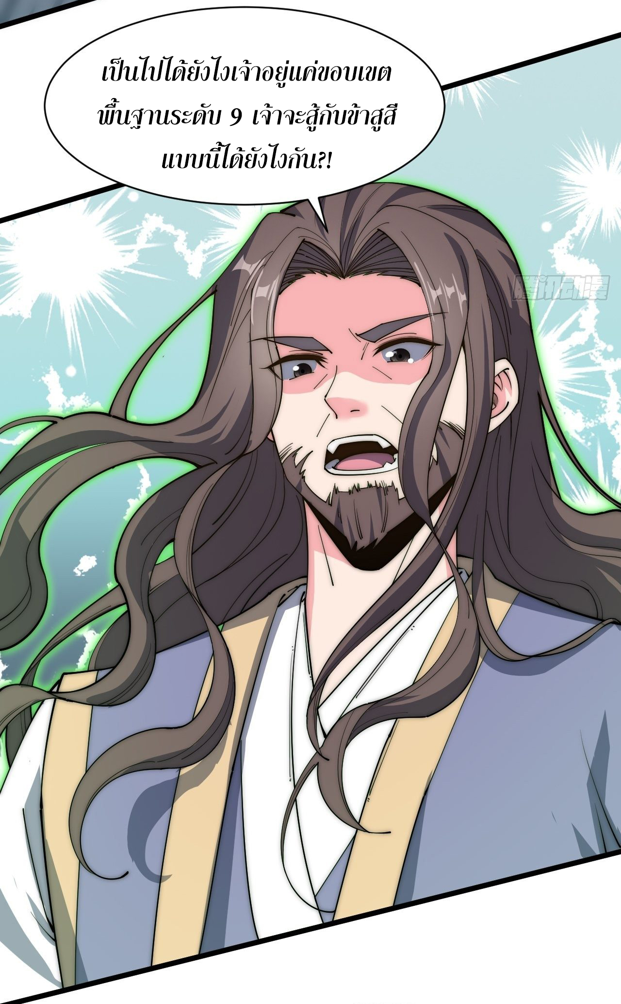 I'm longlife 9000 years old ตอนที่ 37 หน้า 2