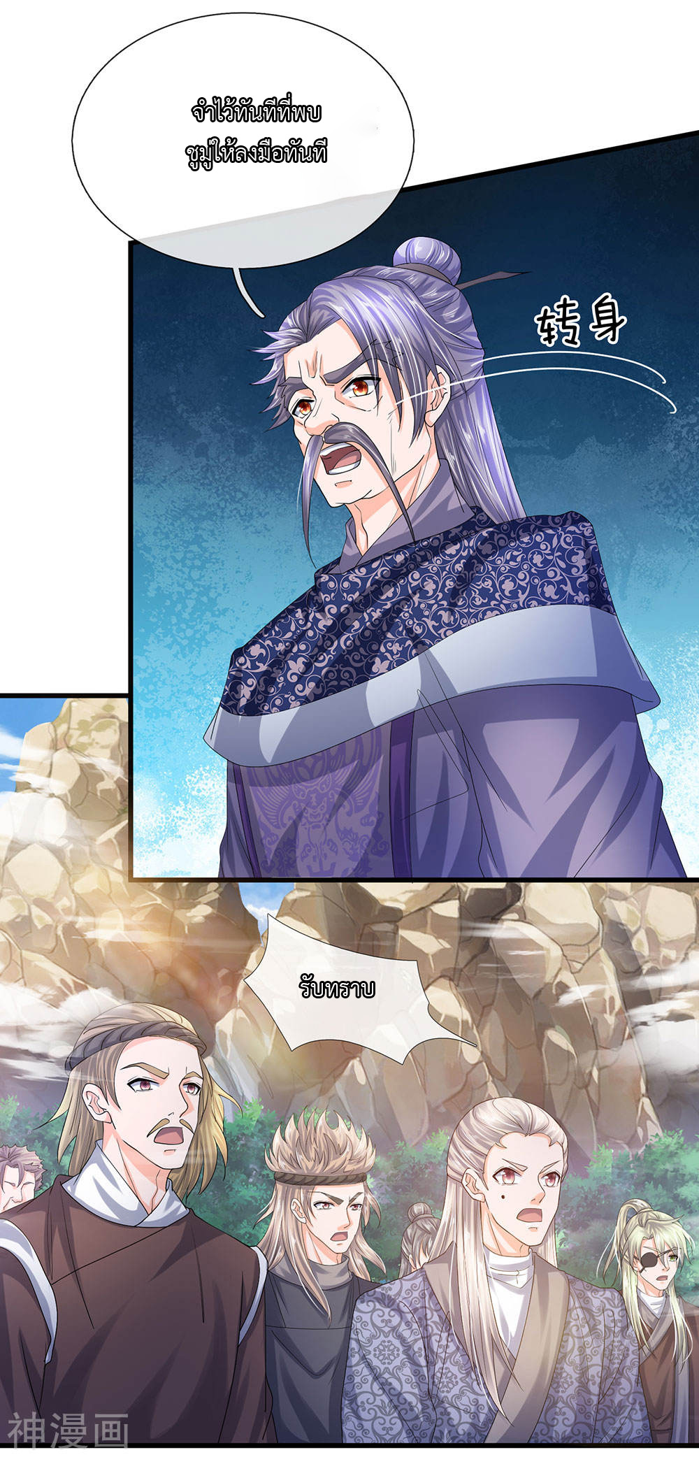 Shura Sword Sovereign ตอนที่ 73 หน้า 9