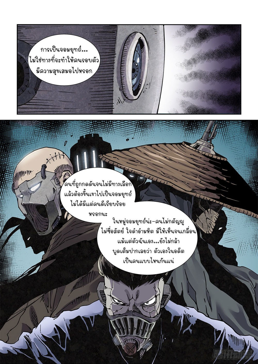 Legend of Cyber Heroes | ตำนานยุทธจักรไซเบอร์ ตอนที่ 15 หน้า 22