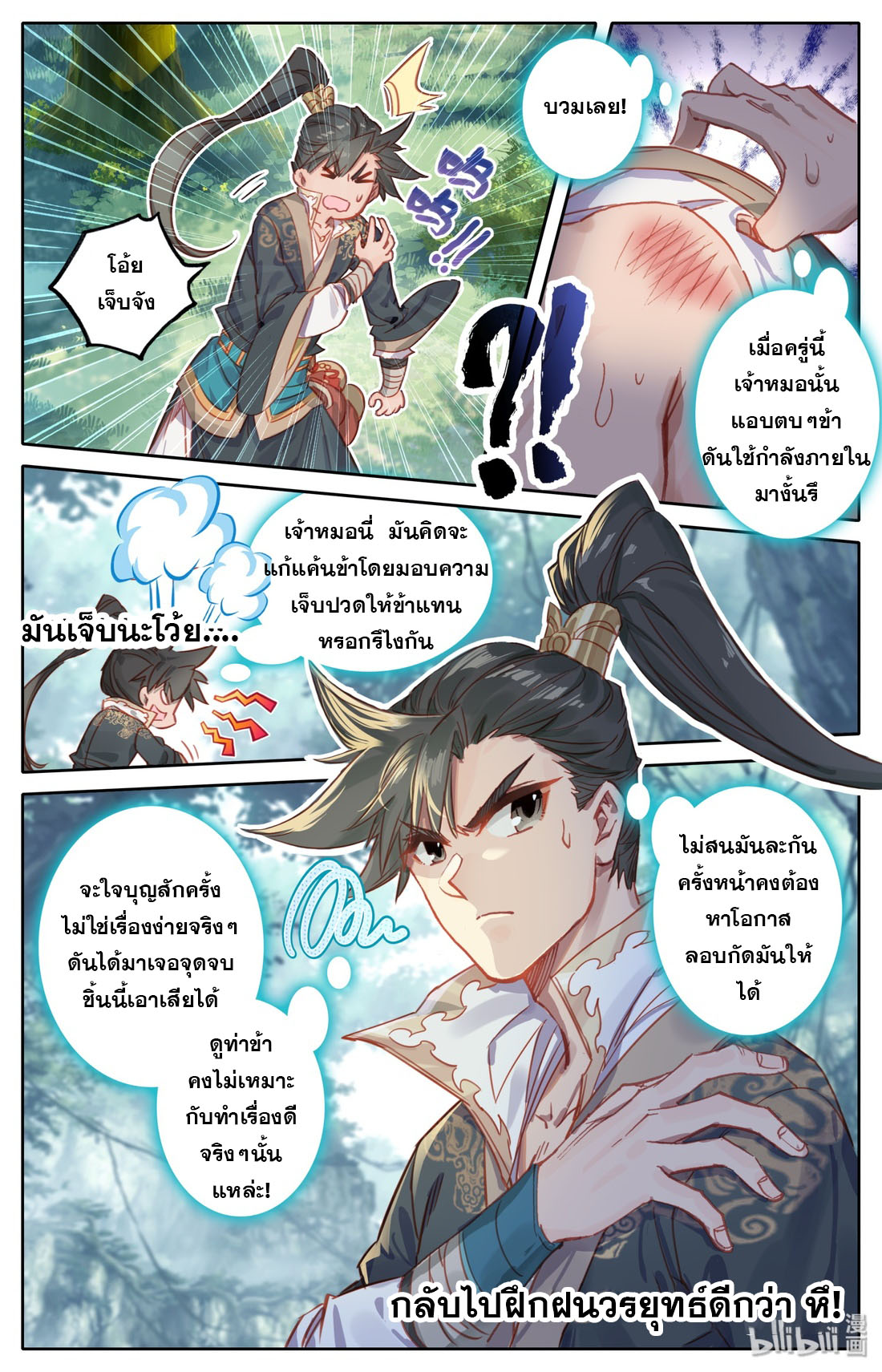 A record of a mortal's journey to immortality(ทันจีน) ตอนที่ 28 หน้า 9