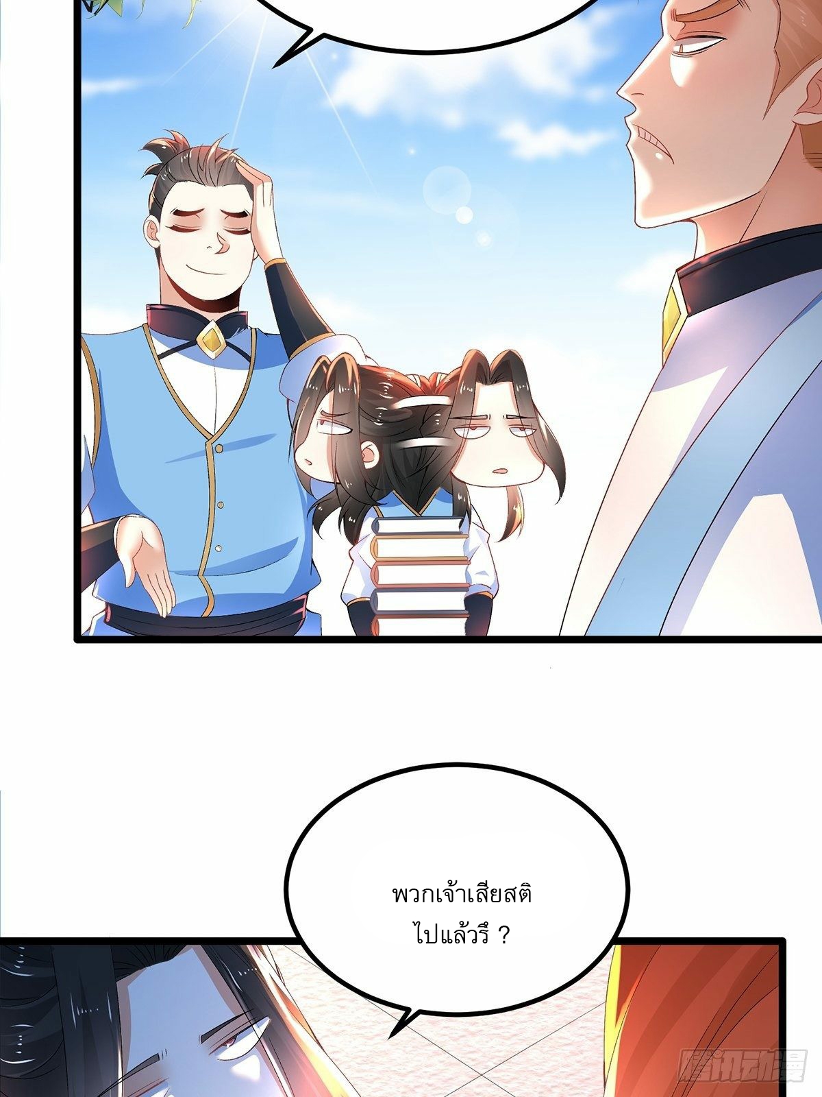 เทพกระบี่มรณะ (ชนจีน) ตอนที่ 20 หน้า 17