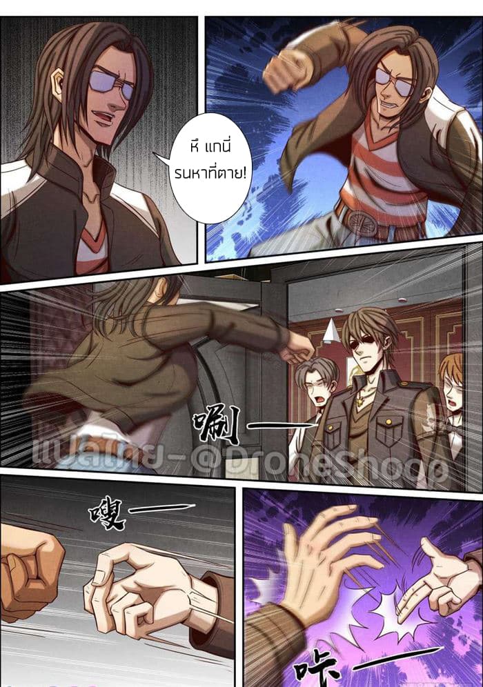 1. ซิว พลังวิญญาณต่างโลก ตอนที่ 45 หน้า 8