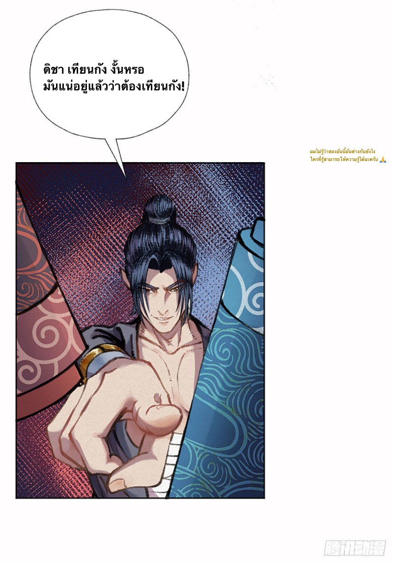 นักล่าปีศาจมือฉกรรจ์ ตอนที่ 3 หน้า 2