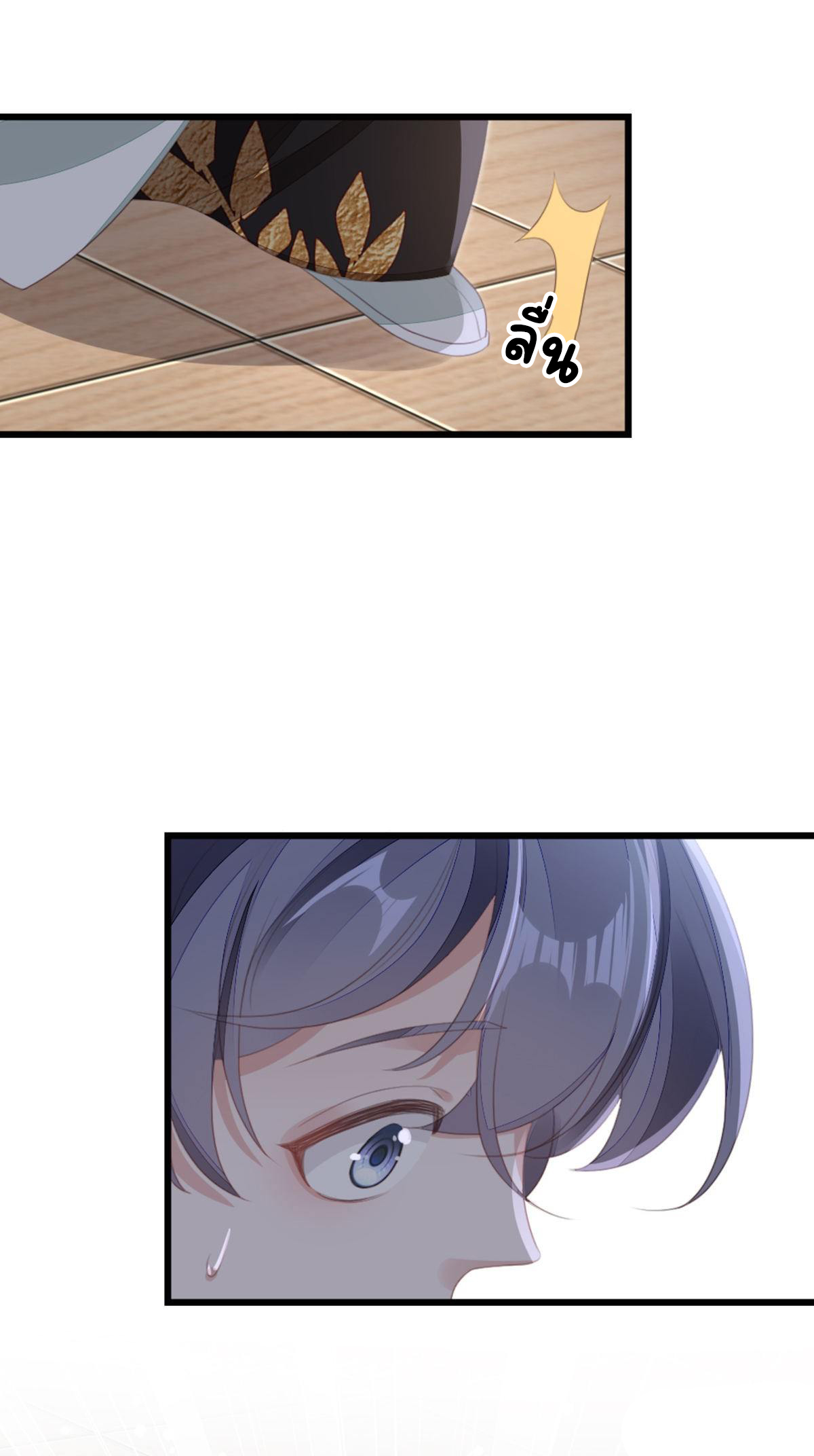 ระบบเปลี่ยนชะตายัยตัวร้าย ตอนที่ 85 หน้า 35