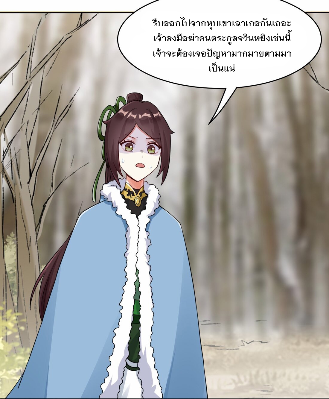 ข้าคือผู้กลืนกินไร้ที่สิ้นสุด (ชนจีน) ตอนที่ 31 หน้า 16