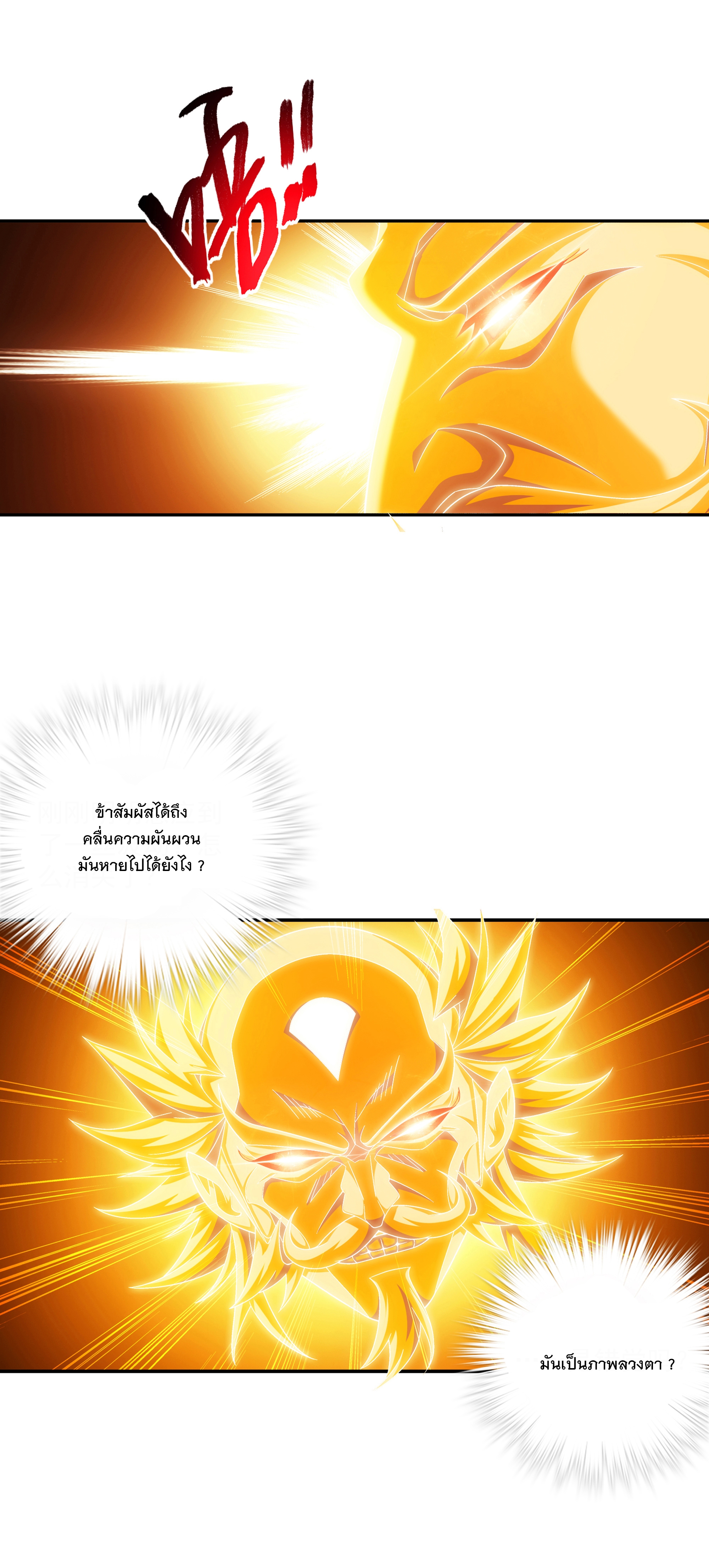 Da Zhu Zai ศึกปรมาจารย์สะท้านฟ้า (ชนจีน) ตอนที่ 304 หน้า 2