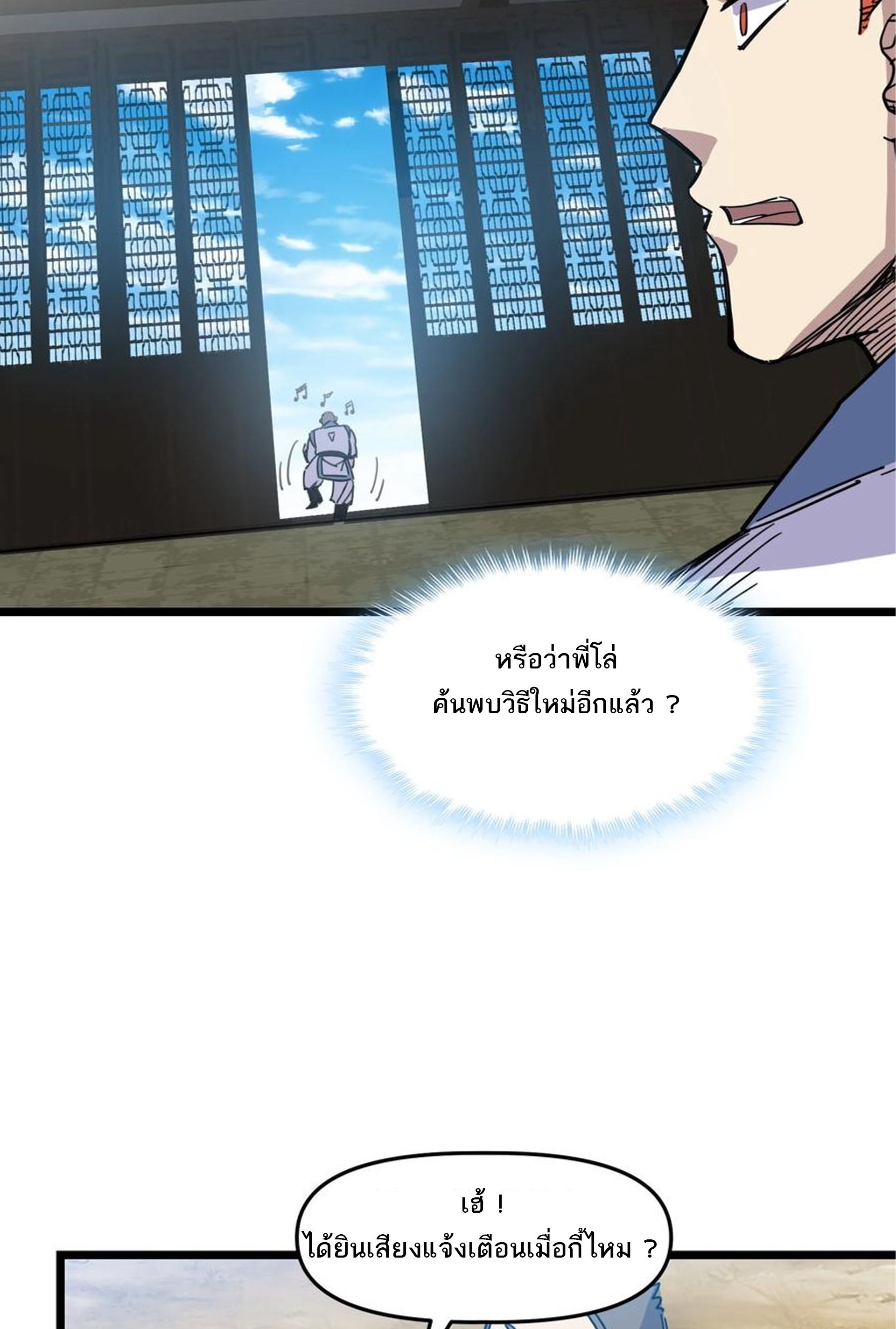 (ชนจีน) แกล้งเป็น NPC "หลอก" คนที่ "มาจากต่างโลก" ให้พัตนานิกายให้ No.1 !!? ตอนที่ 10 หน้า 33