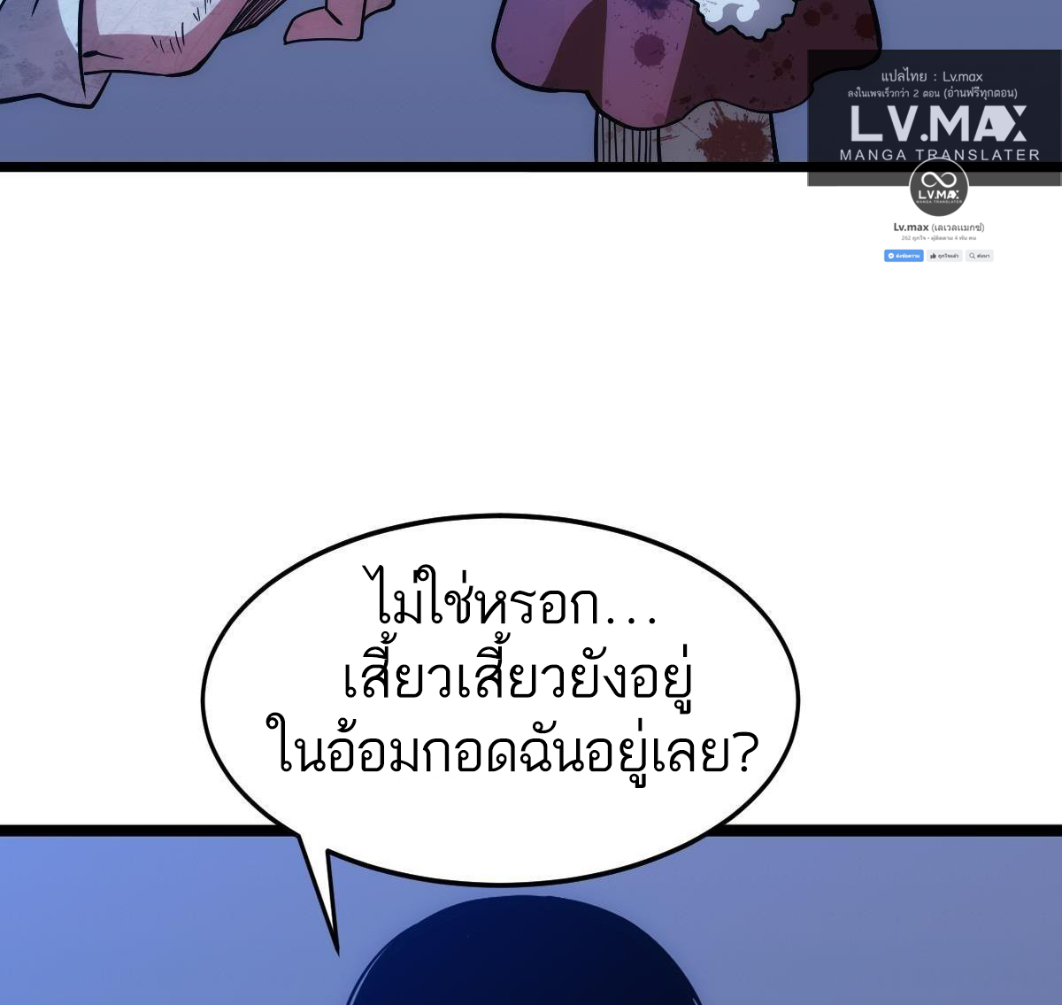 Extremely Evil Game ตอนที่ 19 หน้า 39