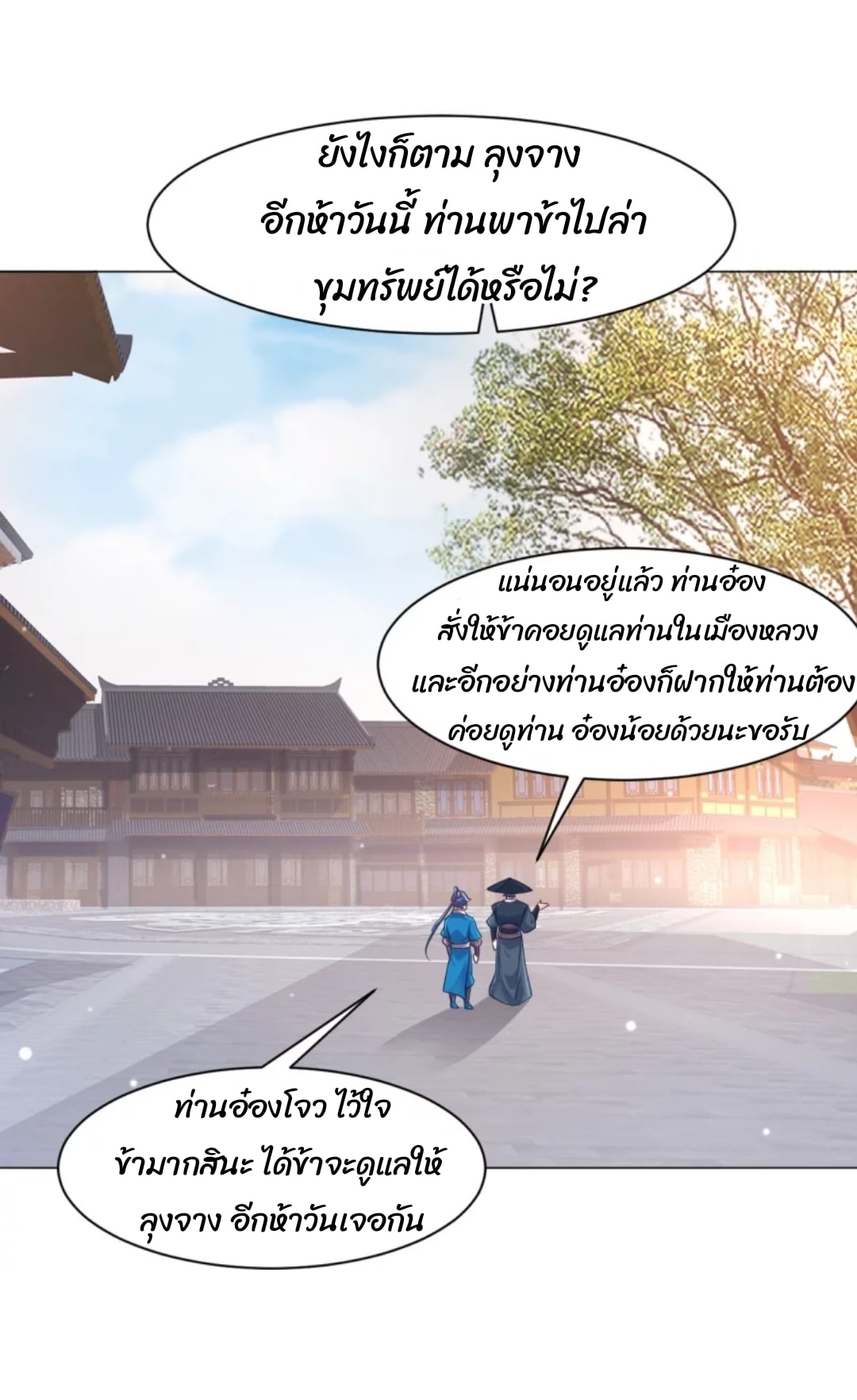 ข้ารับใช้ชั้นหนึ่ง ตอนที่ 262 หน้า 16