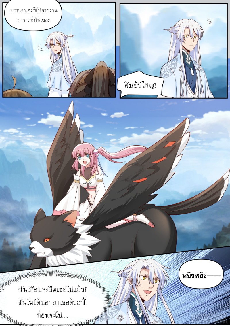 เกิดใหม่เป็นศิษย์พี่ใหญ่จอมวายร้ายกับเหล่าหญิงสาวยันเดเระ ตอนที่ 67 หน้า 6