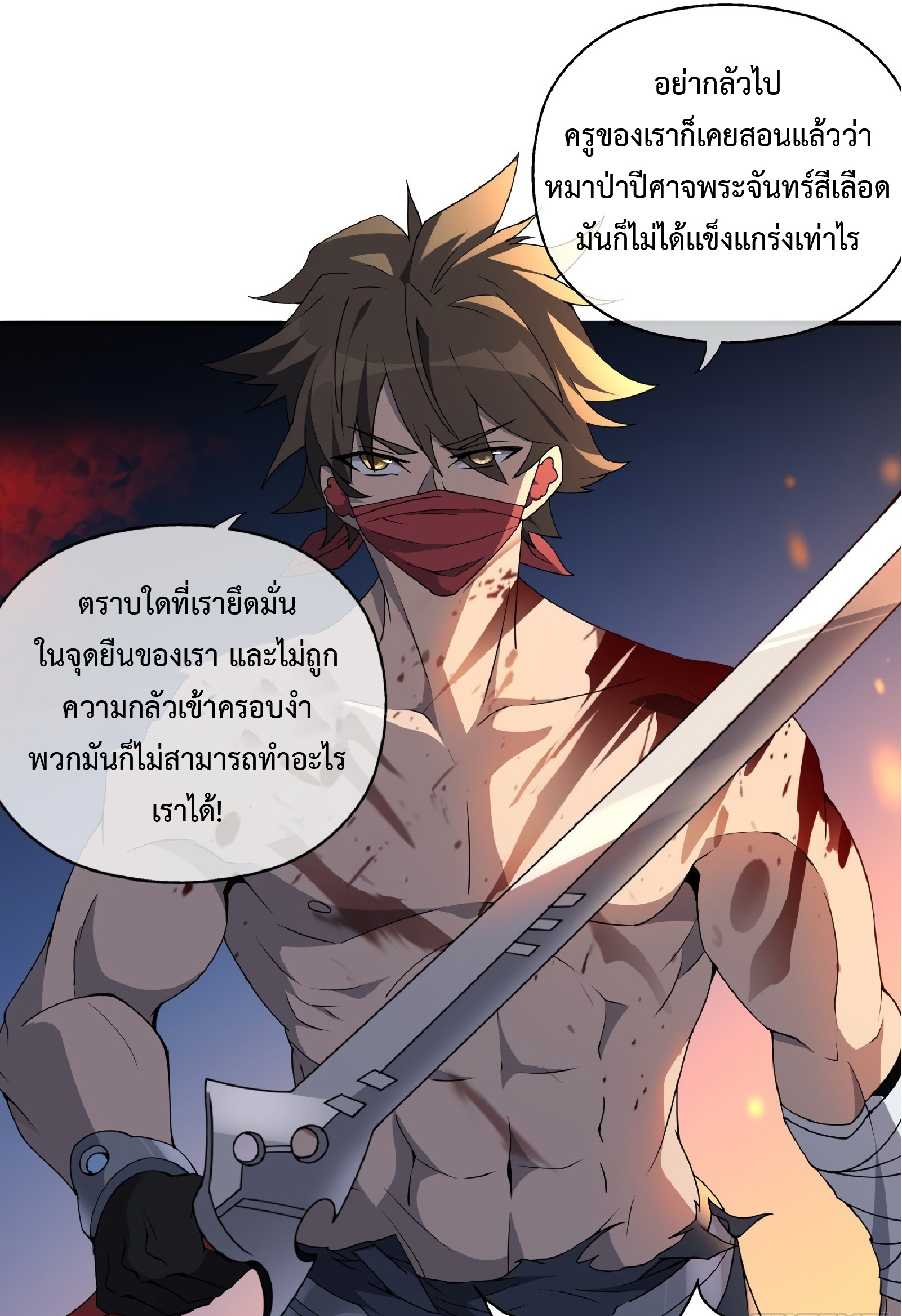 The People On Earth Are Too Ferocious ตอนที่ 80 หน้า 25