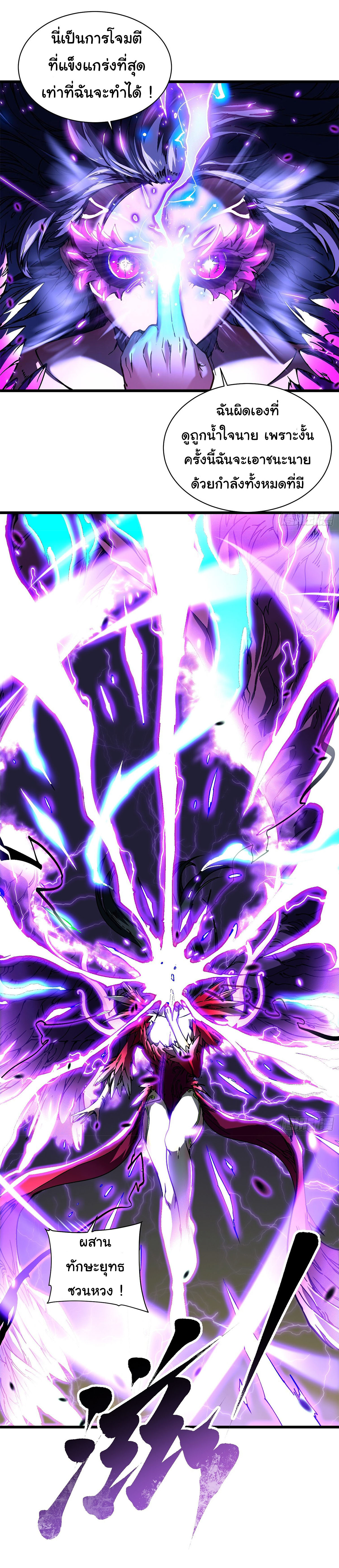 ขอให้ข้าเป็นราชาเเห่งเหล่ามอนเตอร์ ( starting from awakening the king of monsters ) ตอนที่ 11 หน้า 15