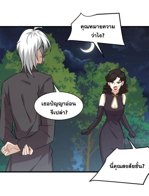 Immortal Swordsman in The Reverse World ข้าเซียนกระบี่ไม่เกาะสตรี ตอนที่ 138 หน้า 6