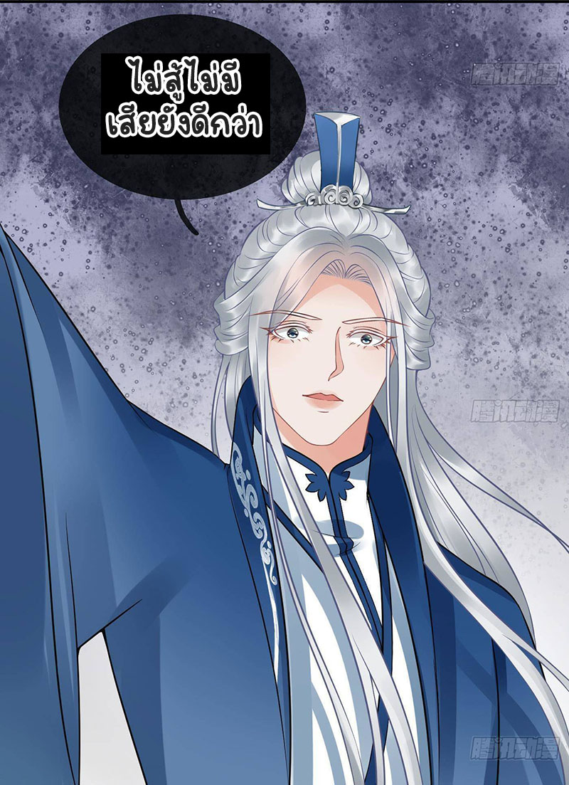 ให้ตายข้าก็จะไม่เป็นอาจารย์ ตอนที่ 37 หน้า 13