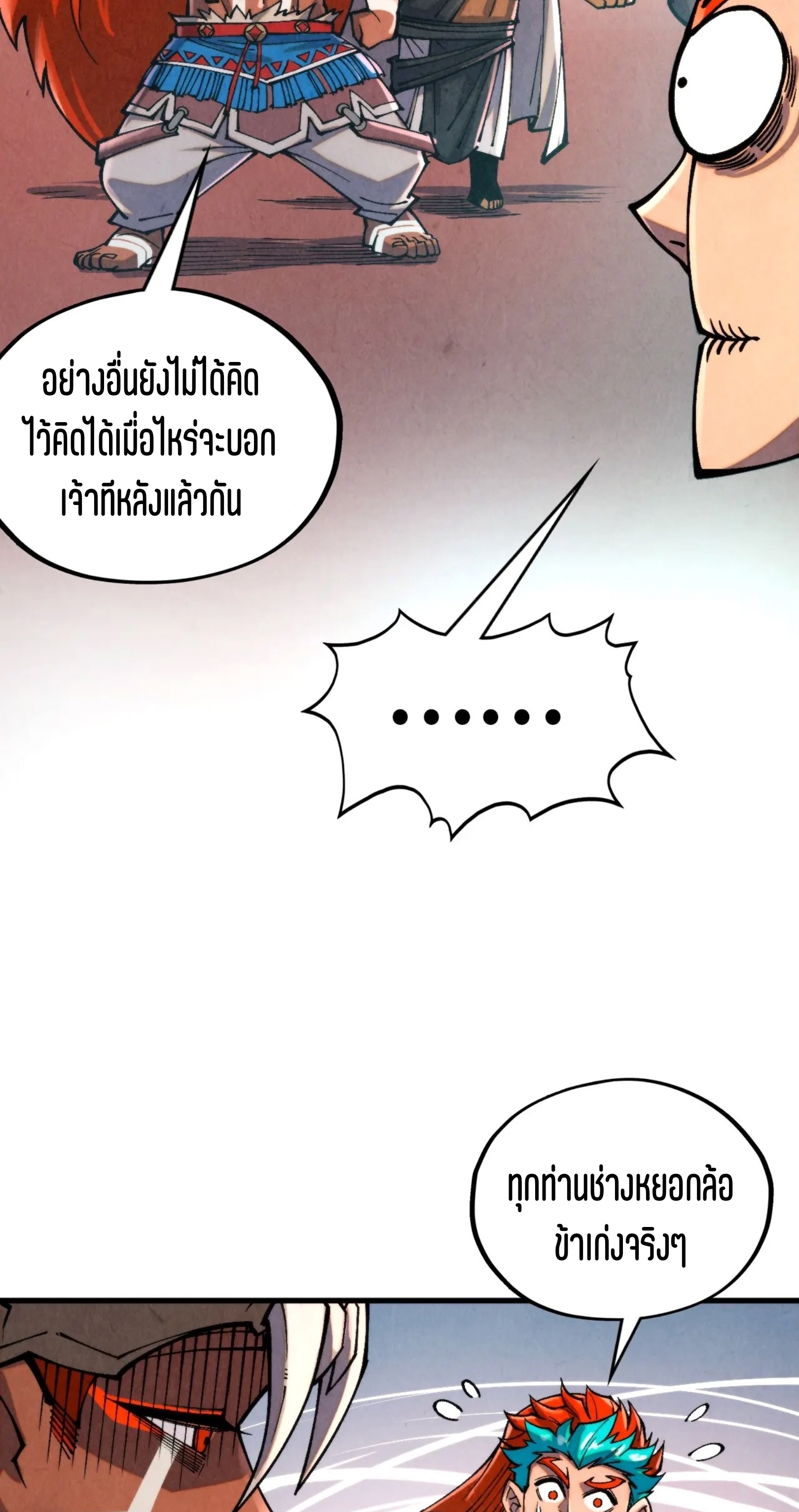 มหาเทพนิรันดร์กาล ตอนที่ 259 หน้า 37