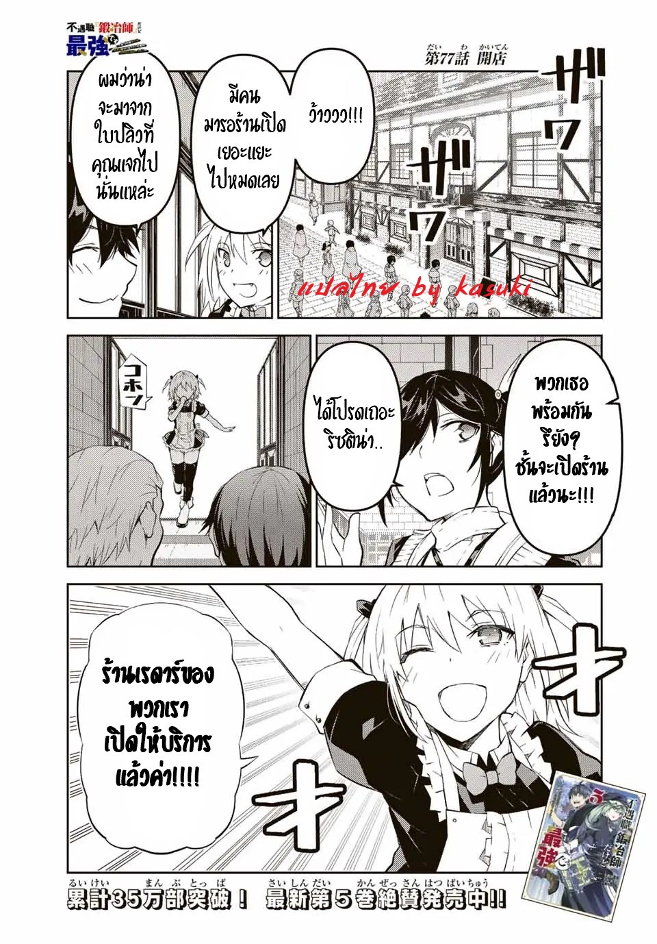 FUGUUSHOKU “KAJISHI” DAKEDO SAIKYOU DESU อาชีพสุดอ่อน(ช่างตีเหล็ก)แต่โคตรโกง ตอนที่ 76 หน้า 2