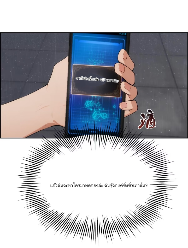 ฉันโต้กลับสาสๆด้วยระบบหมาเลยสุดเทพ ตอนที่ 1 หน้า 46