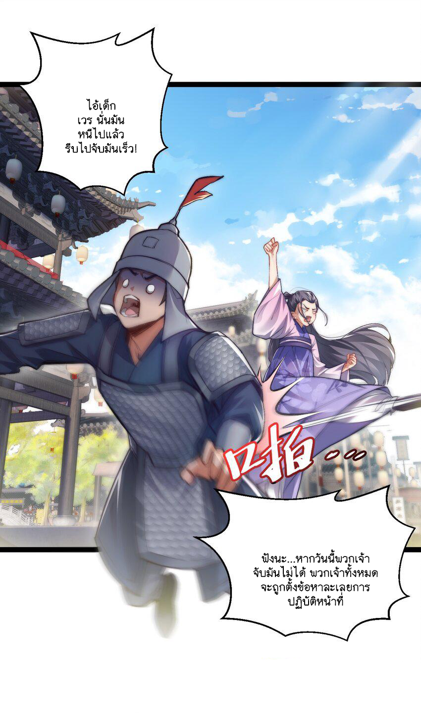 Cultivation of Destiny Great Waste ตอนที่ 9 หน้า 11