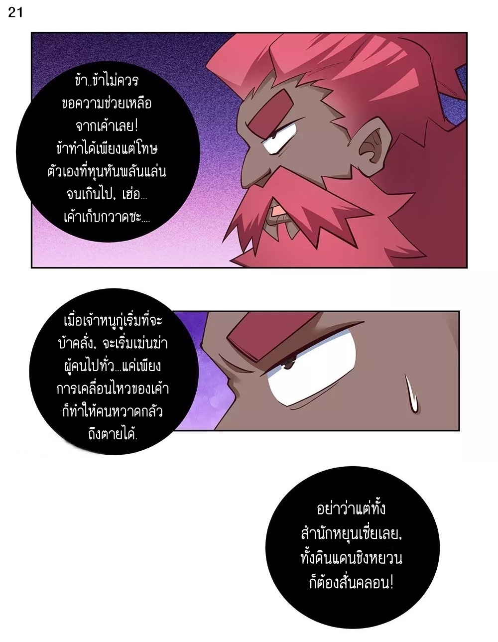 Above All Gods เทพยุทธเหนือเทวะ ตอนที่ 95 หน้า 22