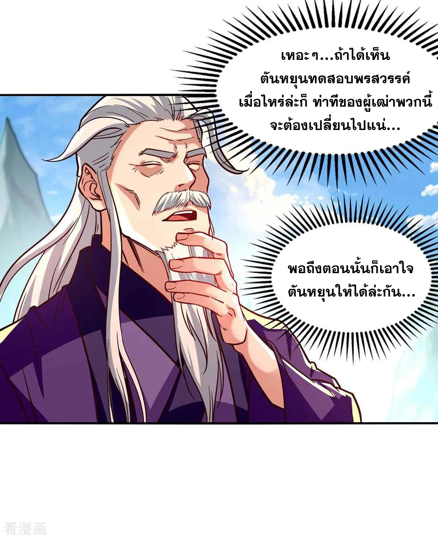 จักรพรรดิสวรรค์จุติ ตอนที่ 91 หน้า 26