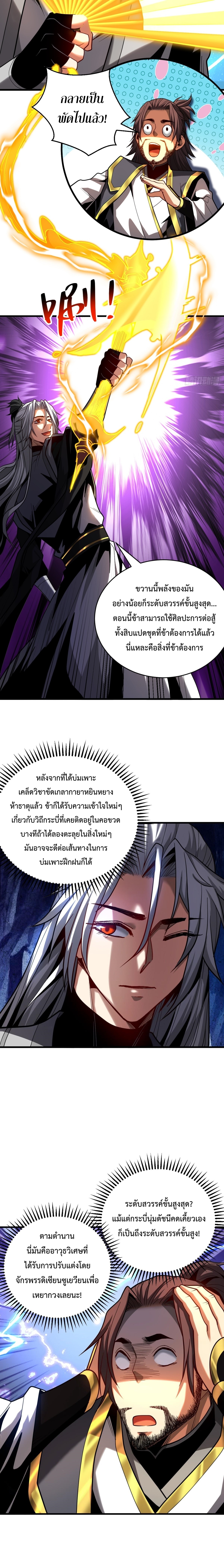 ข้าขอบ่มเพาะศิษย์แบบชิวๆ ก็แล้วกัน! (ชนจีน) ตอนที่ 80 หน้า 6