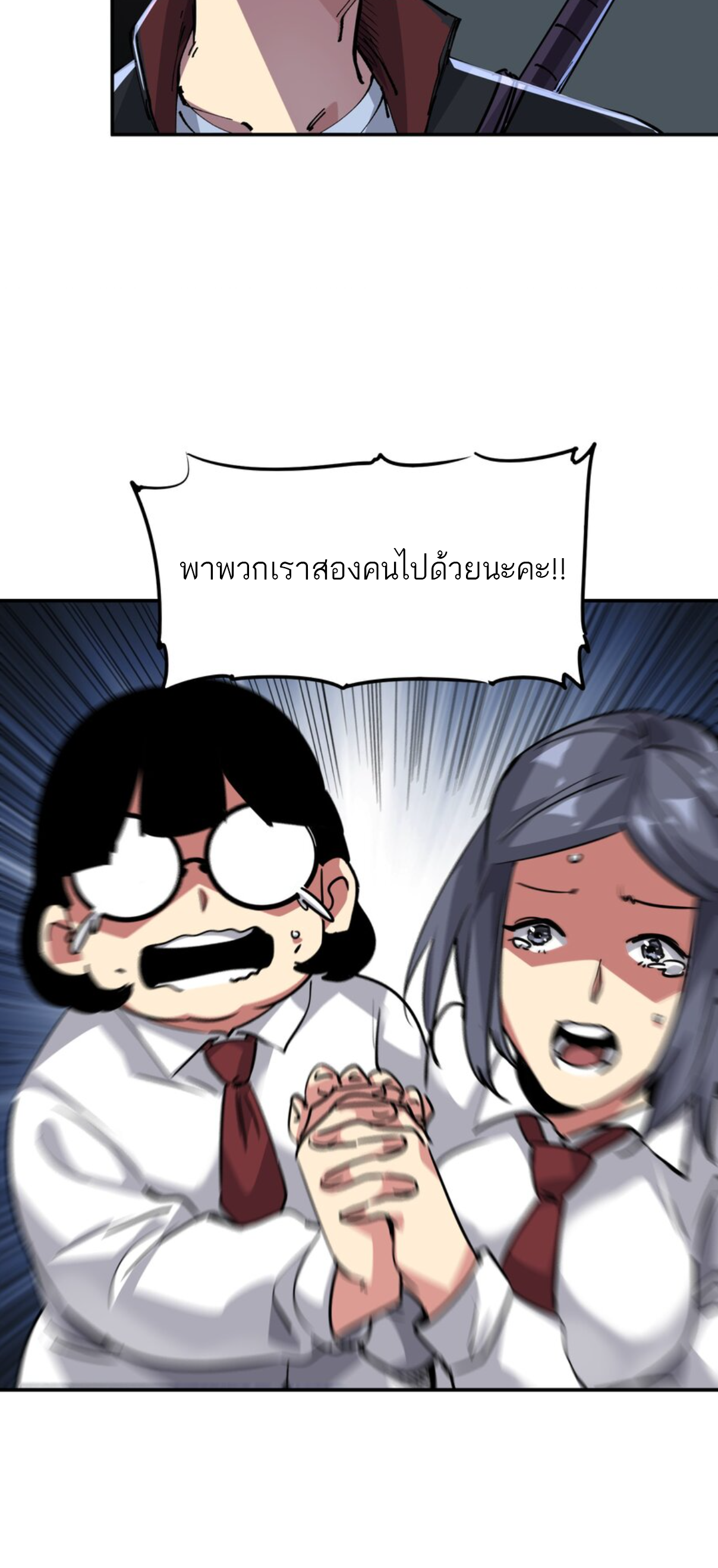 The Evolution ย้อนเวลากลับมาเพื่อกู้โลก ตอนที่ 7 หน้า 17