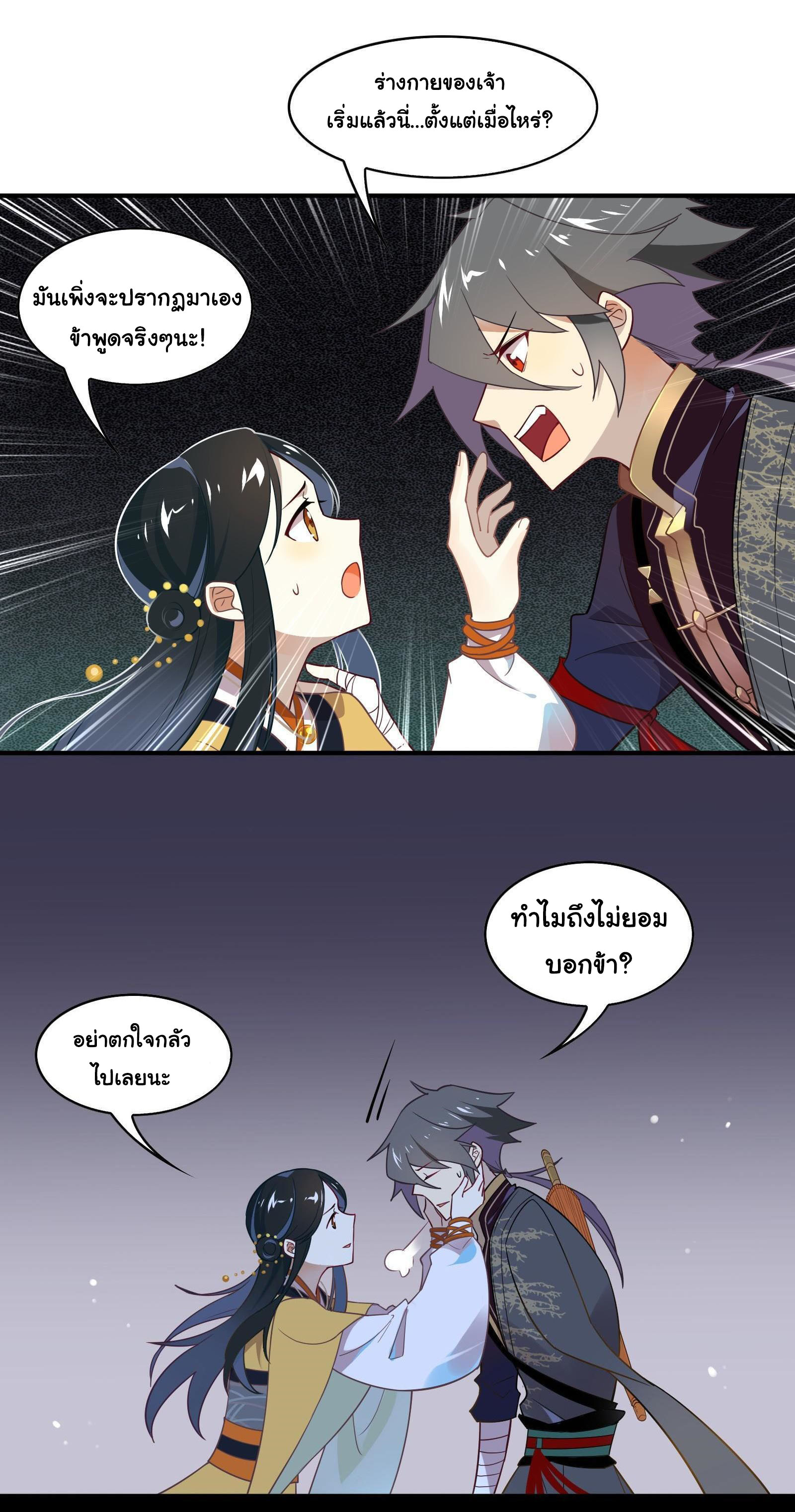 Craftsman ตอนที่ 29 หน้า 12
