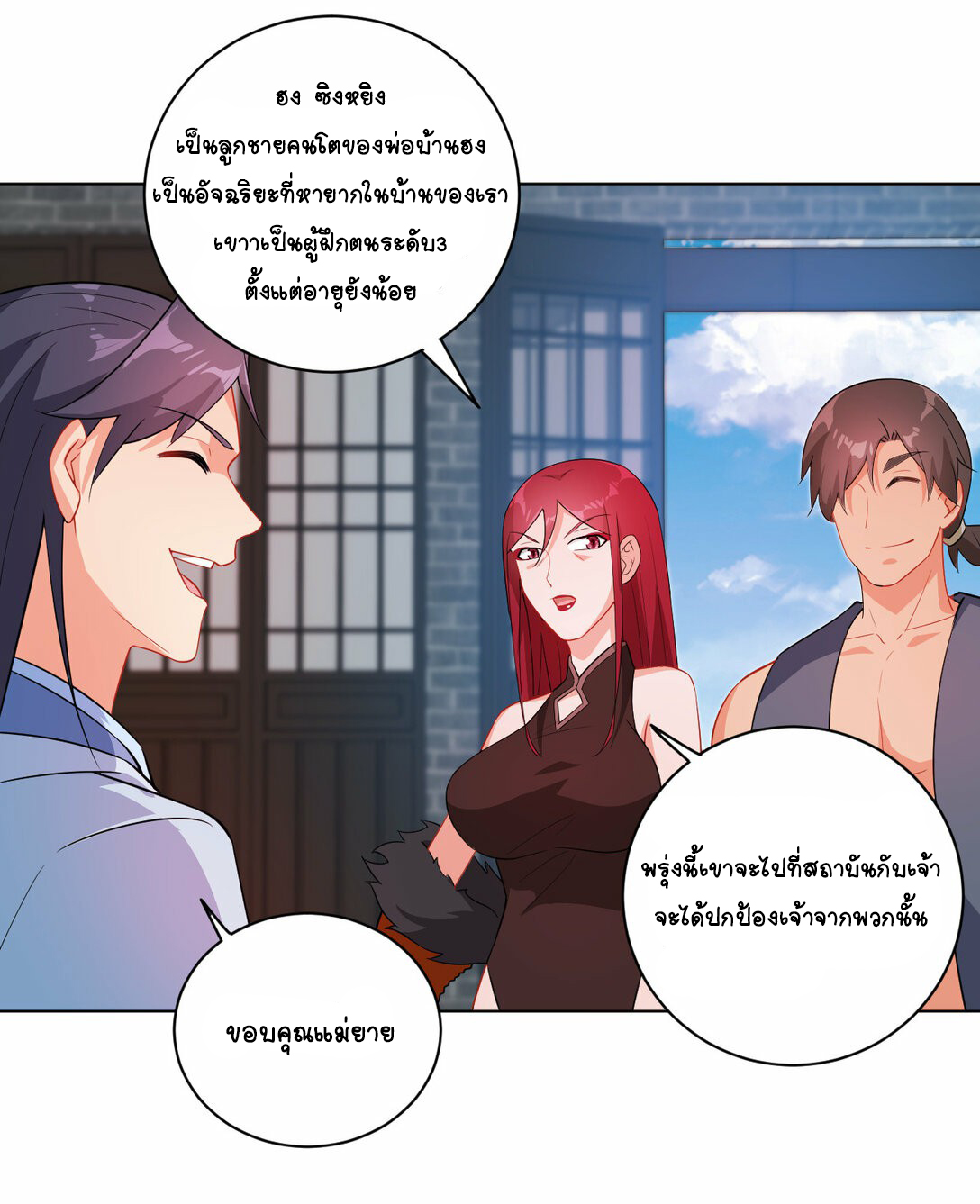 นักรบคีย์บอร์ดอมตะ ตอนที่ 28 หน้า 21