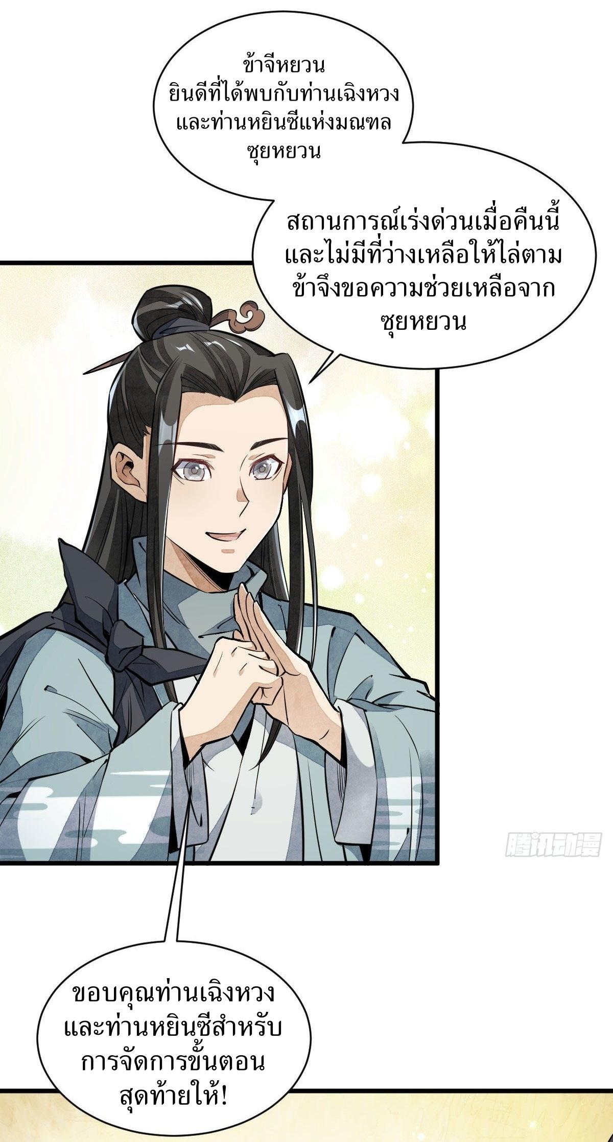 Lan Ke Qi Yuan ตอนที่ 33 หน้า 2