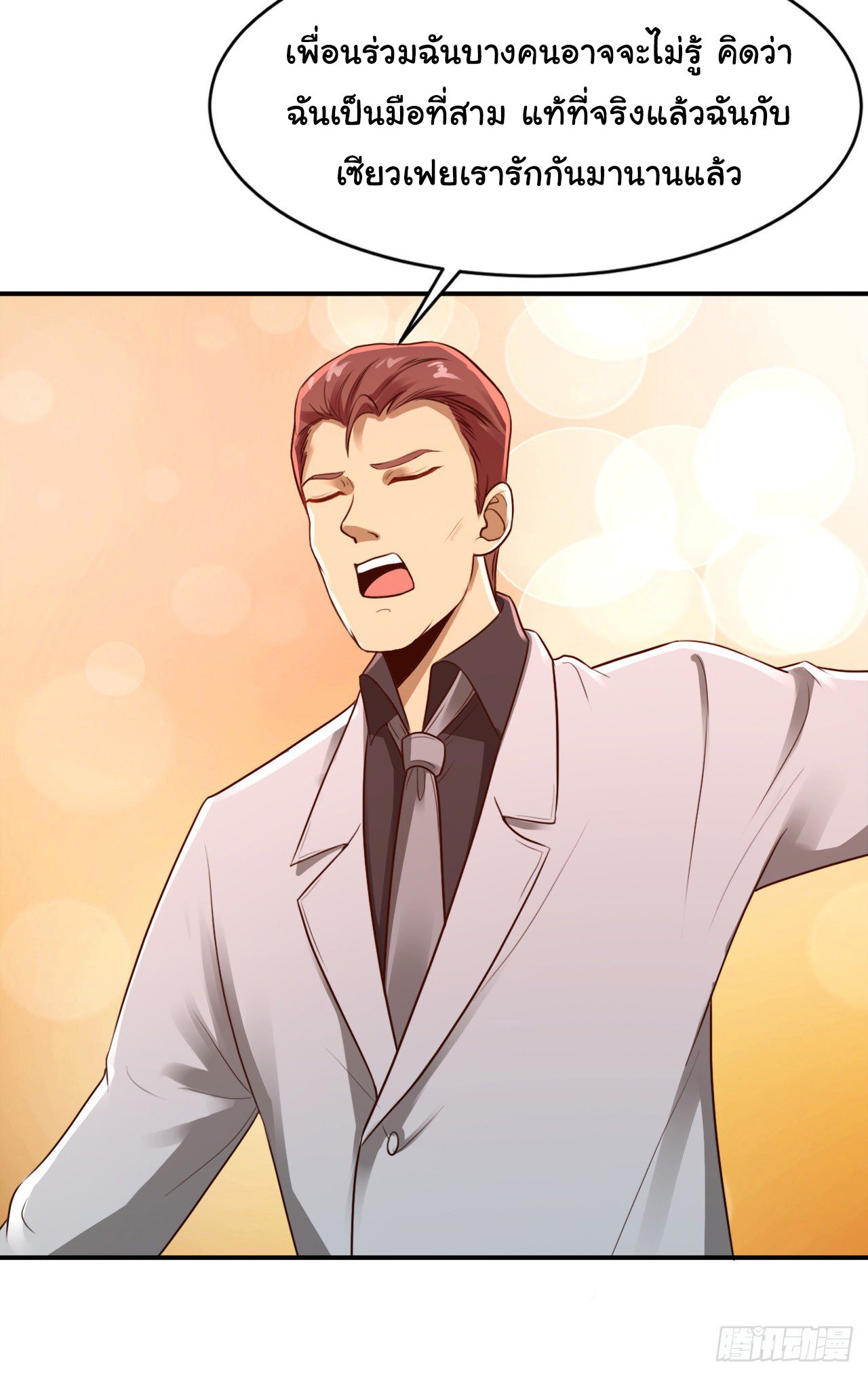 ยัยผู้หญิงคนนี้ ก็คือแฟนสาวของผม ตอนที่ 12 หน้า 16