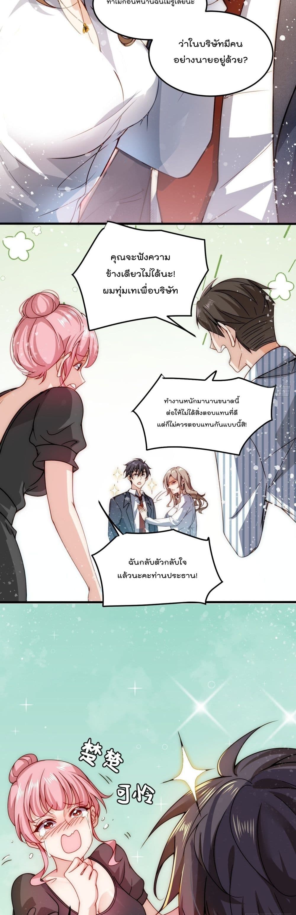 สร้างฮาเร็มด้วยระบบฉายาสุดเทพ ตอนที่ 1 หน้า 32