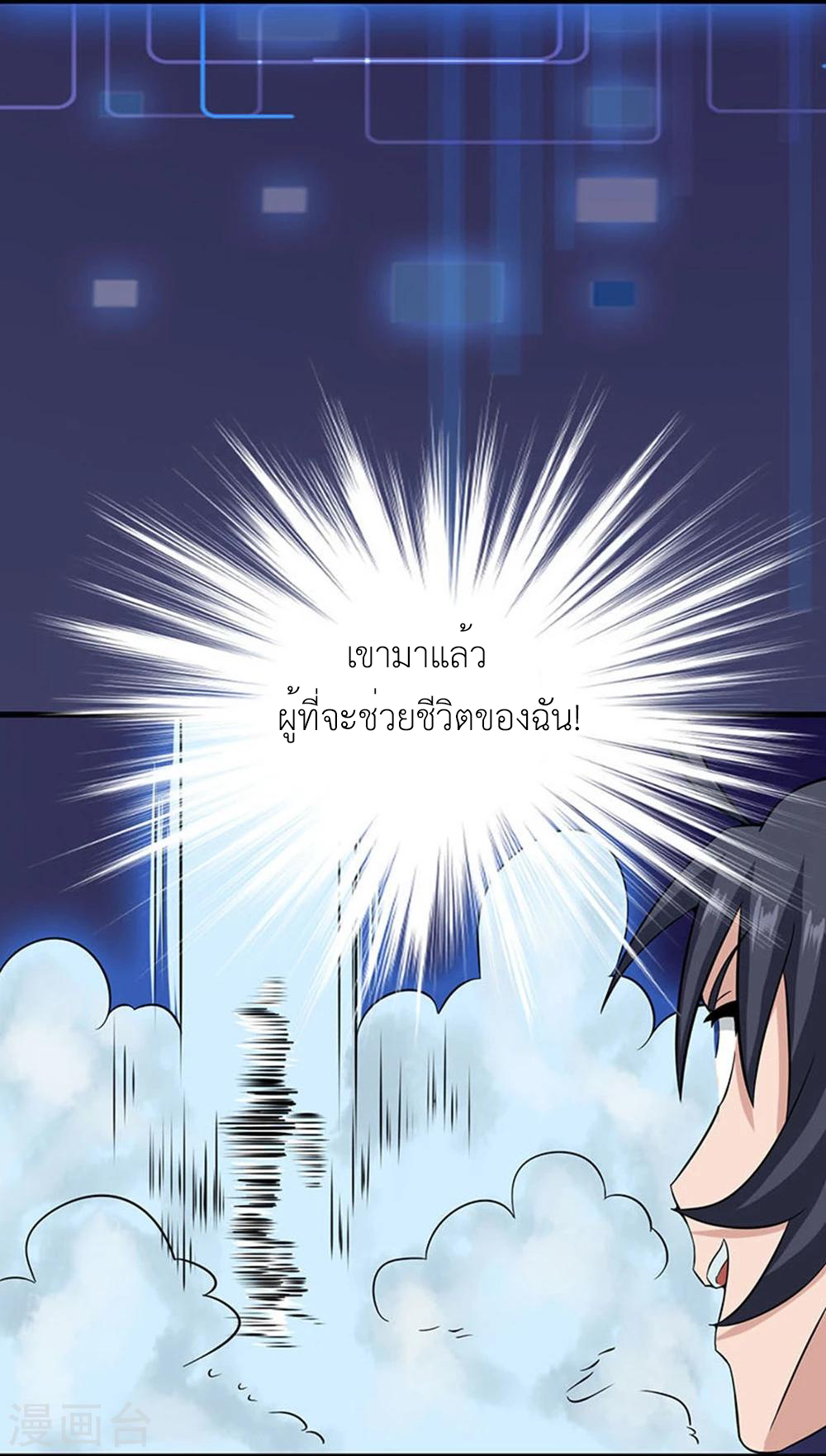 Abrí las puertas de el infierno ข้าเปิดแดนยมโลก ตอนที่ 18 หน้า 39