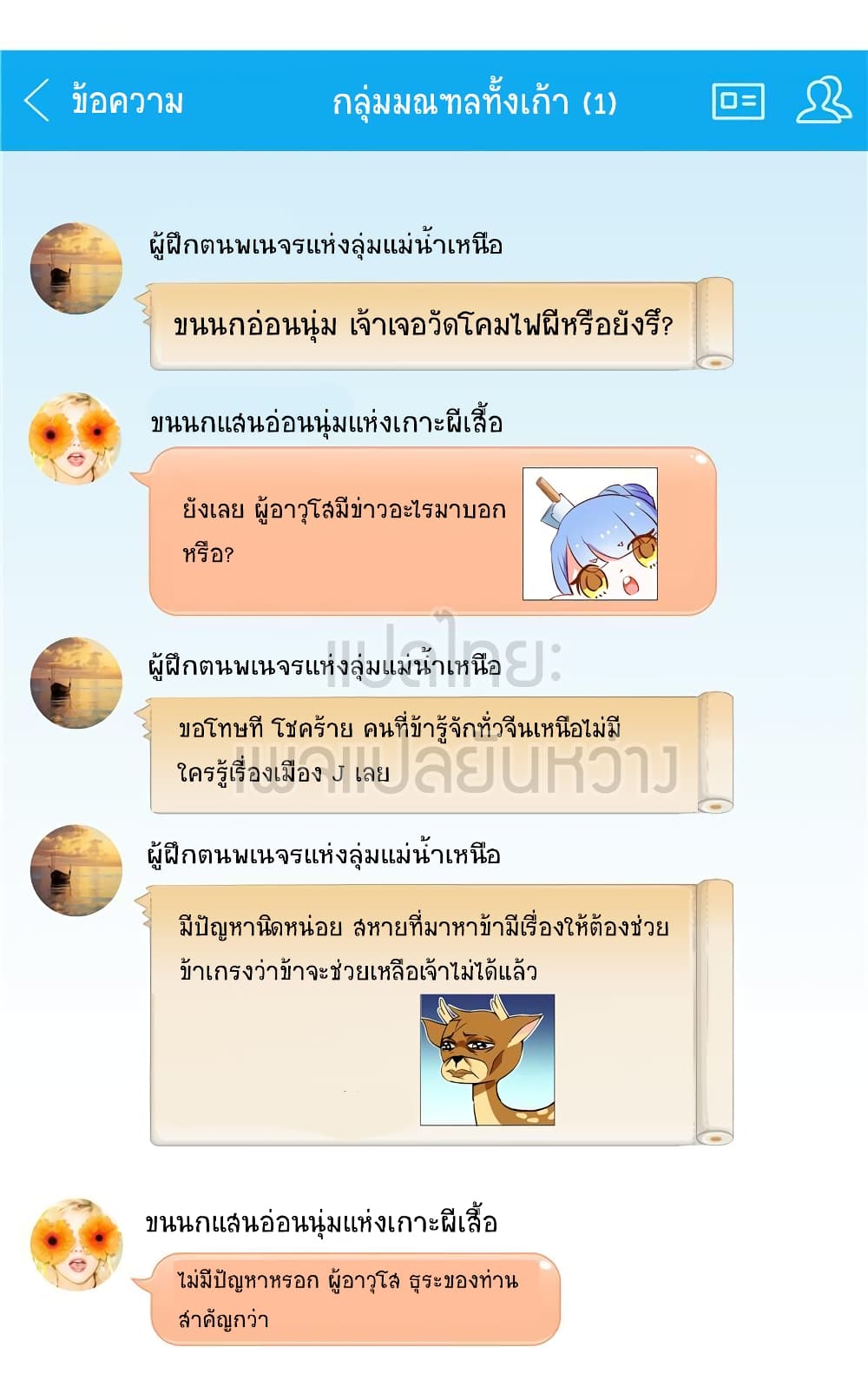 ปล่อยให้เทพเขาคุยกัน ตอนที่ 12 หน้า 6