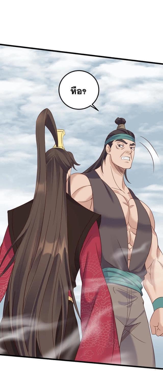 เทพวายร้ายกลับชาติมาเกิดใหม่ ตอนที่ 141 หน้า 3