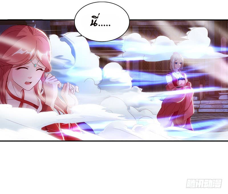 Dominate The Three Realms ตอนที่ 31 หน้า 12