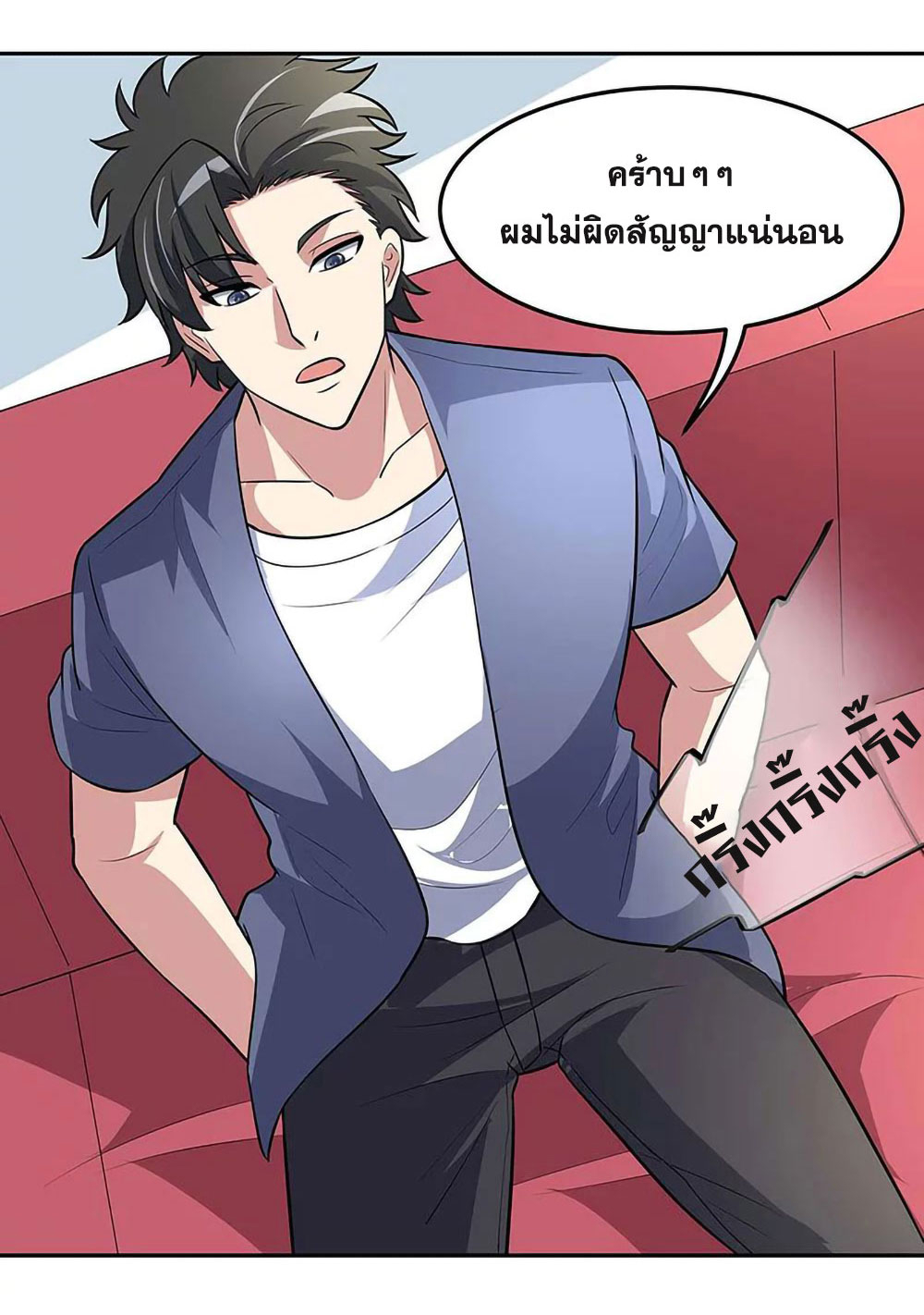 โครตเกรียนเซียนโอสด ตอนที่ 125 หน้า 31
