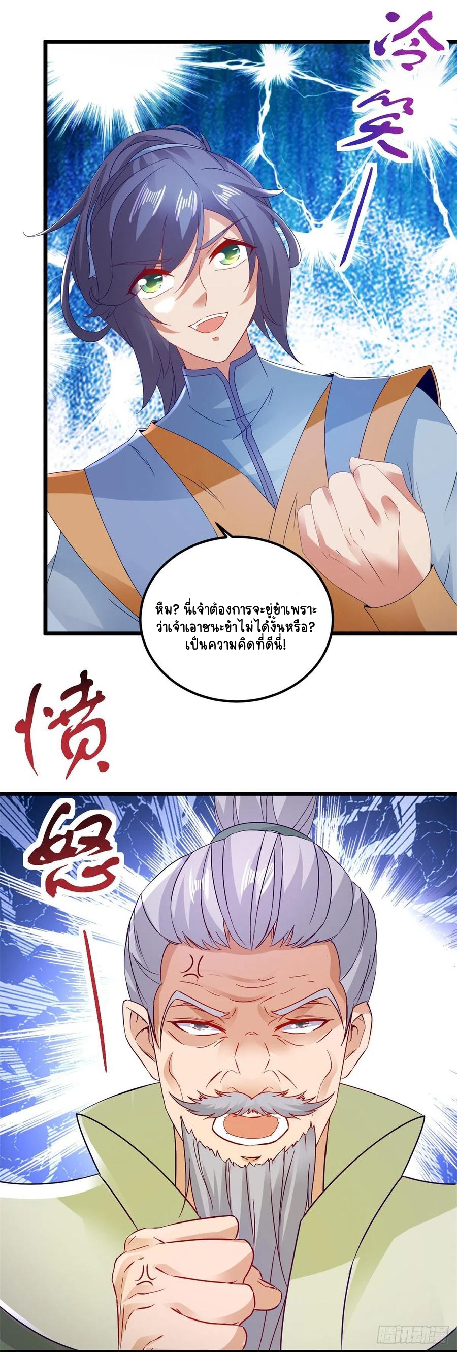 จักรพรรดิวิญญาณศักดิ์สิทธิ์ (ทันจีน) ตอนที่ 155 หน้า 6