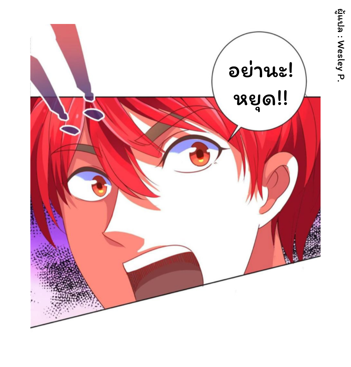 ระบบพระเจ้า ตอนที่ 156 หน้า 31