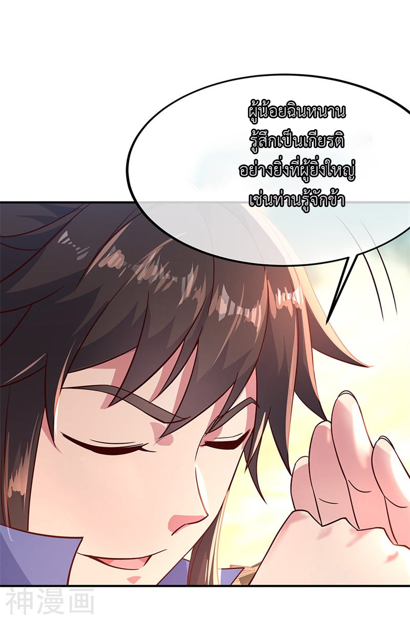 peerless battle spirit ตอนที่ 126 หน้า 4