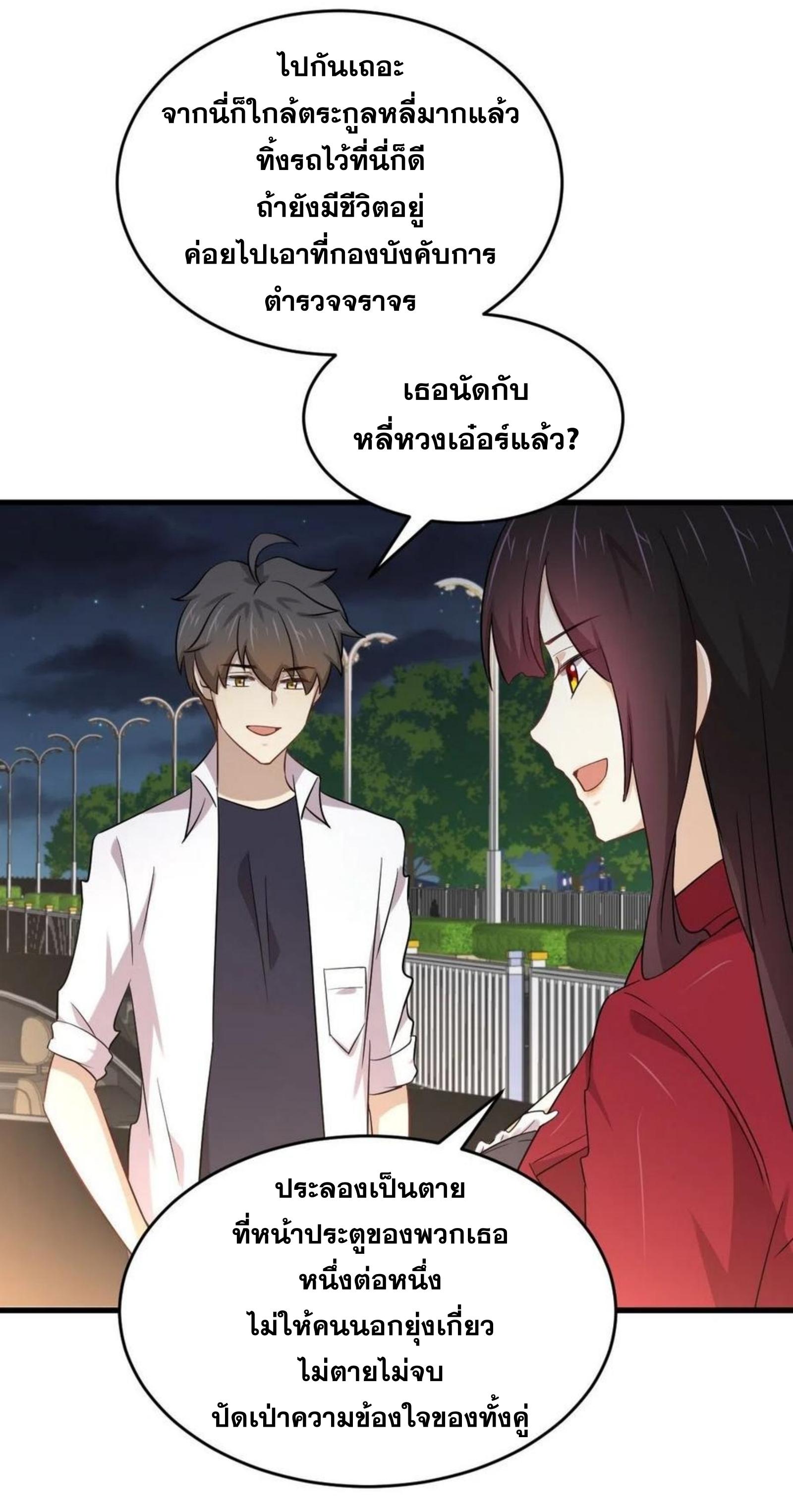 Immortal Swordsman in The Reverse World ข้าเซียนกระบี่ไม่เกาะสตรี ตอนที่ 178 หน้า 4