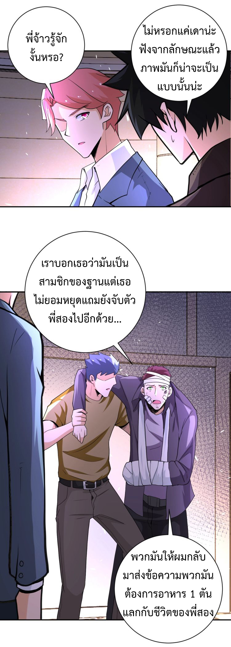 Apocalyptic Super System ตอนที่ 125 หน้า 6