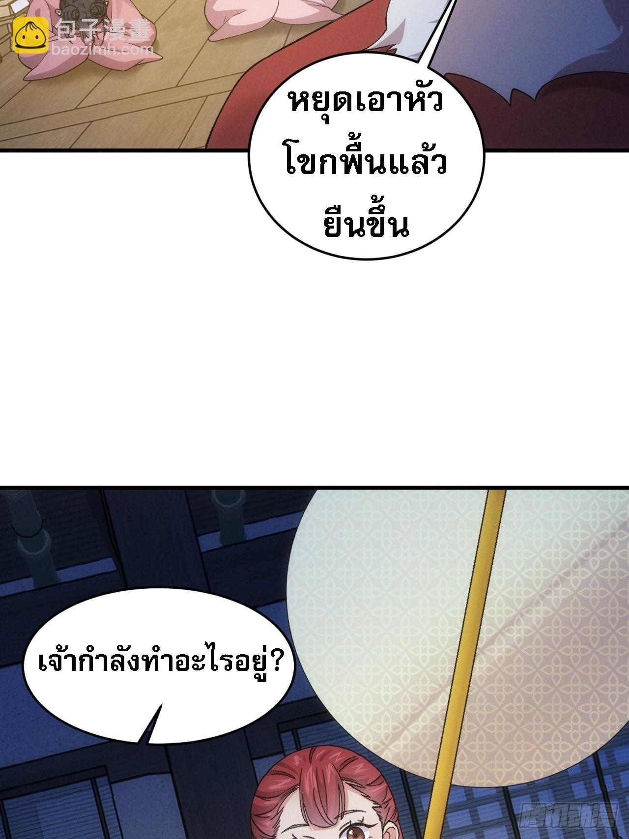 ข้าจะกำหนดชะตาตัวเอง ทันจีน ตอนที่ 159 หน้า 27