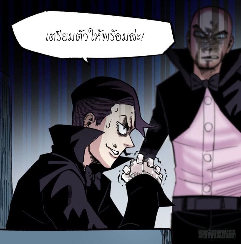 The doctor's Supremacy ตอนที่ 48 หน้า 20