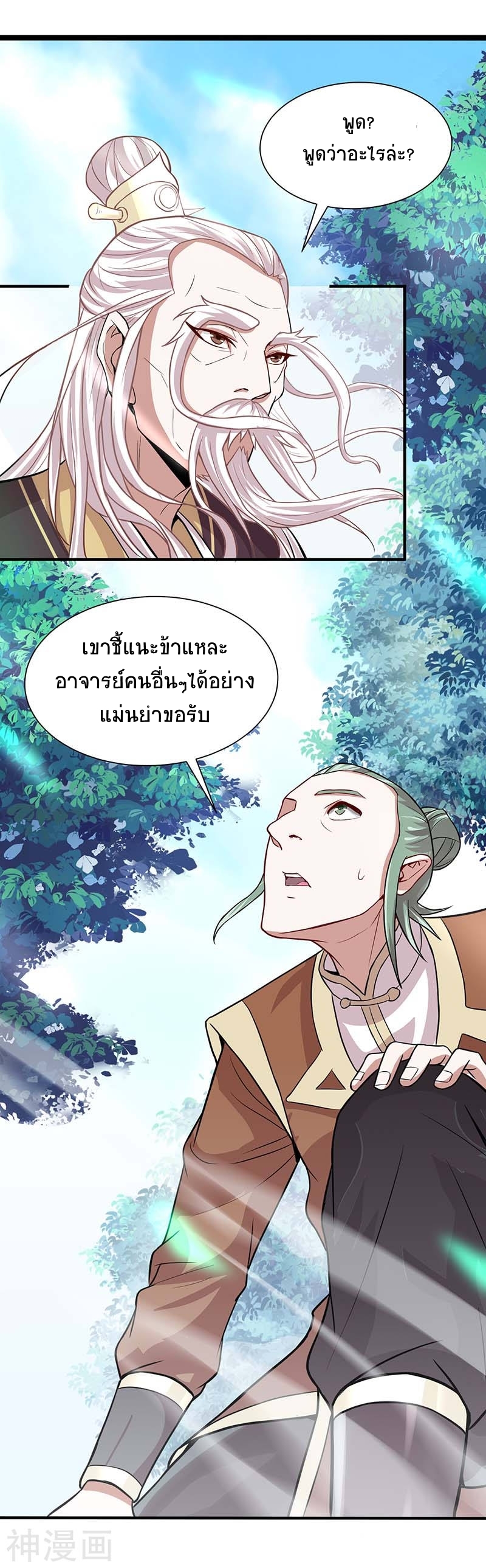 การกลับมาของจักพรรดิ์ ตอนที่ 74 หน้า 25