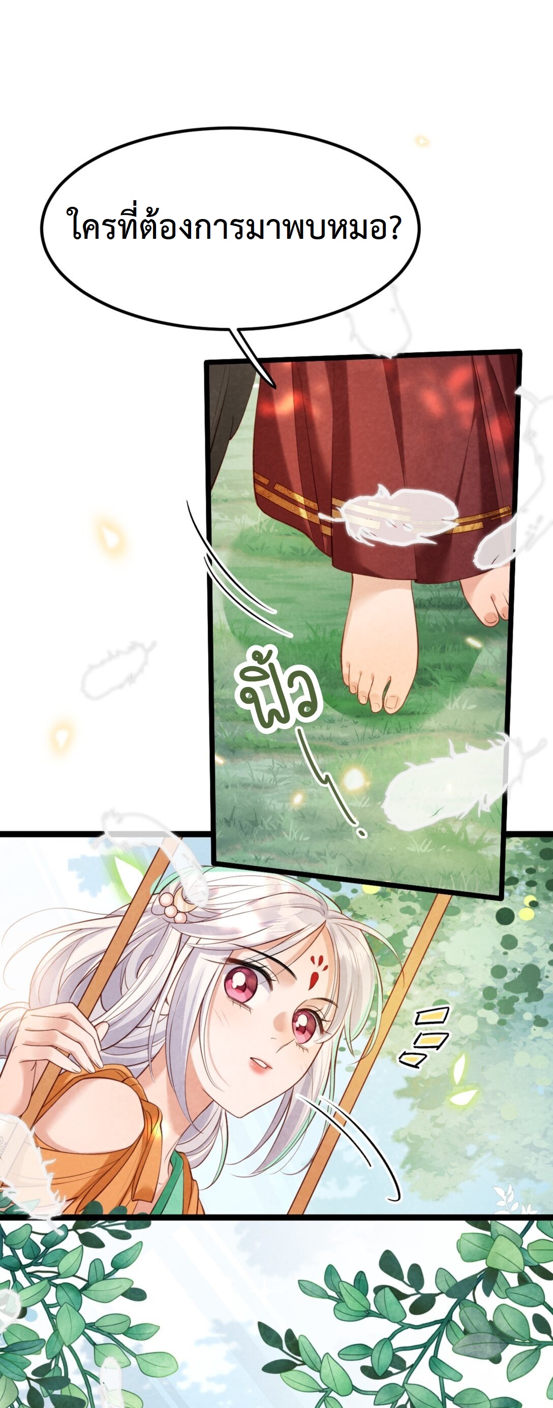 เส้นทางเอาชีวิตรอดของบรรณาการ ตอนที่ 23 หน้า 16